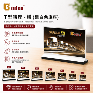 Godex T型咭座 – 橫 (黑白色底座)