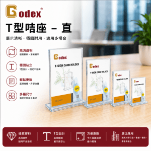 Godex T型咭座 – 直