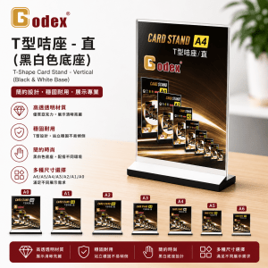 Godex T型咭座 – 直 (黑白色底座)