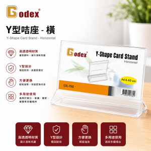 Godex Y型咭座 – 橫