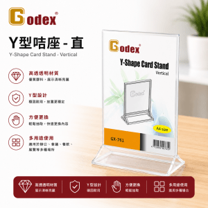 Godex Y型咭座 – 直