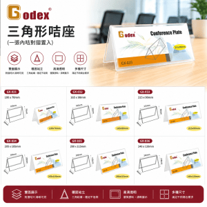 Godex 三角形咭座 (一張內咭對摺置入)