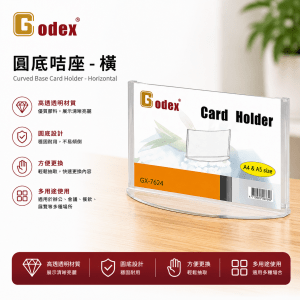 Godex 圓底咭座 – 橫
