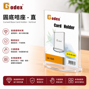 Godex 圓底咭座 – 直