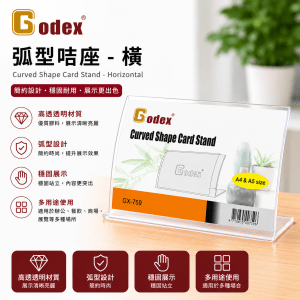 Godex 弧型咭座 – 橫