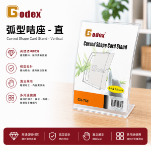 Godex 弧型咭座 – 直