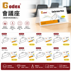 Godex 會議座 (兩張內咭前後置入)
