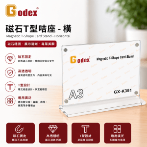 Godex 磁石T型咭座 – 橫