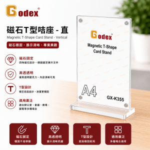 Godex 磁石T型咭座 – 直