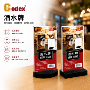 Godex酒水牌