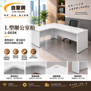 L型辦公室枱