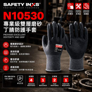 SAFETY-INXS N10530 專業級雙層磨砂丁腈防護手套 (12對/包)
