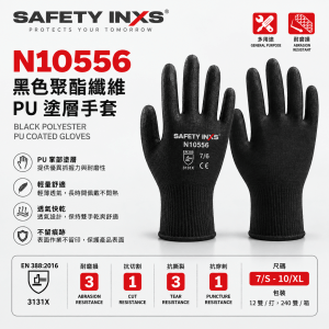 SAFETY-INXS N10556 黑色聚酯纖維 PU 塗層手套 (12對/包)