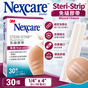 3M - Nexcare™ Steri-Strip 免縫膠帶 1/4吋 x 4吋