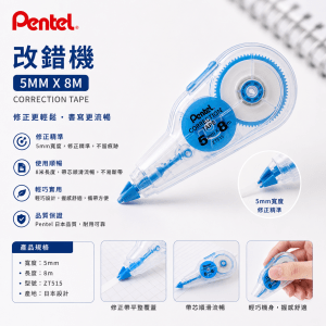 PENTEL ZT45-WO 改錯機  (5mm X 8m, 12/Pack)