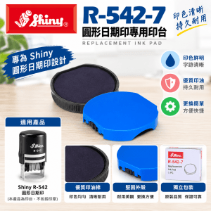 Shiny R-542-7 圓形日期印專用印台