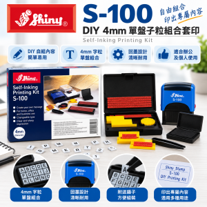 Shiny S-100 DIY 4mm 單盤子粒組合套印
