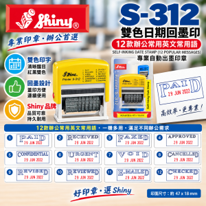 Shiny S-312 雙色日期回墨印 (12款辦公常用英文常用語) - 專業自動出墨印章