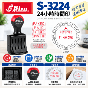 Shiny S-3224 24 小時 時間印