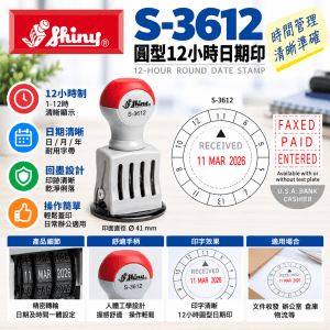 Shiny S-3612 圓型12小時日期印