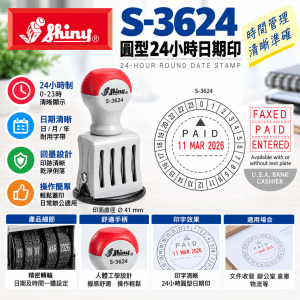 Shiny S-3624 圓型24小時日期印
