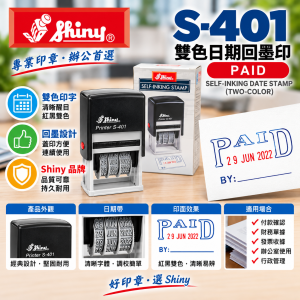 Shiny S-401 "PAID" 雙色日期回墨印