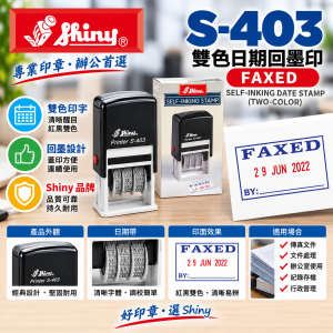 Shiny S-403 " FAXED " 雙色日期回墨印