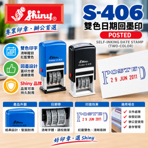 Shiny S-406 (POSTED 雙色日期回墨印)