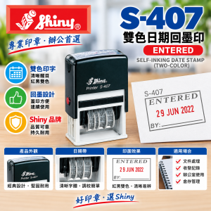 Shiny S-407 ( ENTERED 雙色日期回墨印)