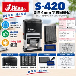 Shiny S-420 DIY 4mm 字粒回墨印