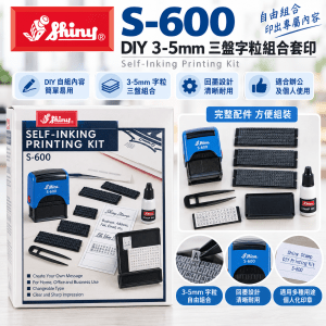 Shiny S-600 DIY 3-5mm 三盤字粒組合套印