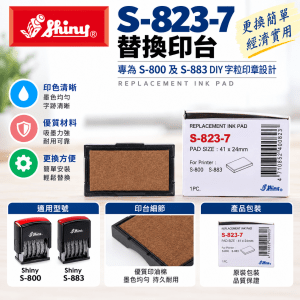 Shiny S-823-7 替換印台 (專為 S-800 及 S-883 DIY 字粒印章設計）