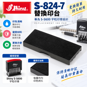 Shiny S-824-7 替換印台 (專為 S-S600 字粒印章設計）