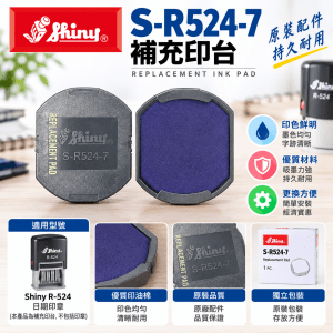 Shiny S-R524-7 補充印台