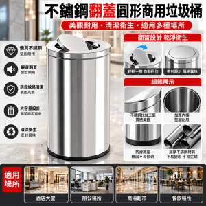 不銹鋼圓形商用垃圾桶 (翻蓋）