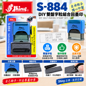 Shiny S-884 DIY 雙盤字粒組合回墨印