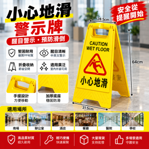 小心地滑警示牌