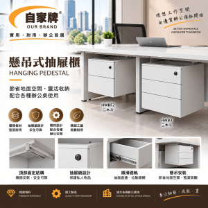 懸吊式抽屜櫃