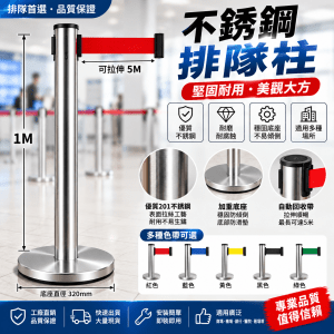 不銹鋼排隊柱 (單層)