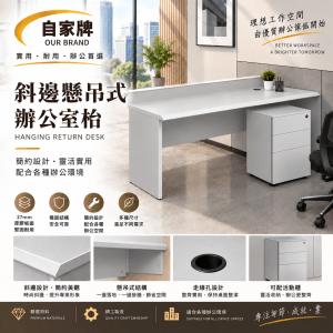 斜邊懸吊式辦公室枱