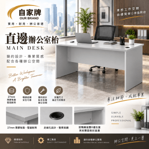 直邊辦公室枱
