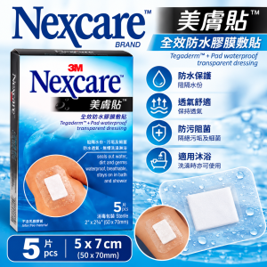3M - Nexcare™ 美膚貼全效防水膠膜敷貼 5片 (2盒）