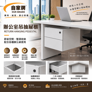 辦公室吊抽屜櫃