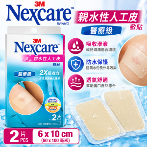 3M - Nexcare™ 醫療級親水性人工皮敷貼 2片 (2盒）