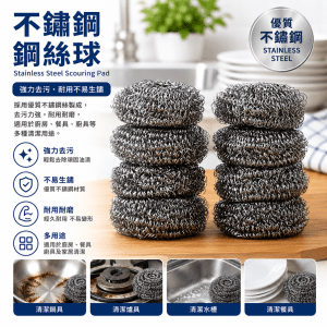 粗鋼絲清潔球-10個裝