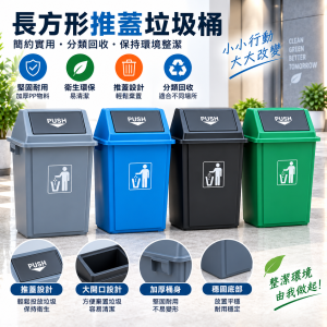 20L/40L/60L 長方形推蓋垃圾桶