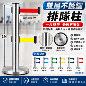 不銹鋼排隊柱 (雙層)