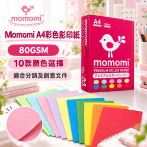Momomi  A4彩色影印紙 (80GSM ) 500張/包