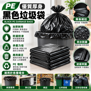 PE0.06 A料黑色垃圾袋 36" x 48" (100個/包)
