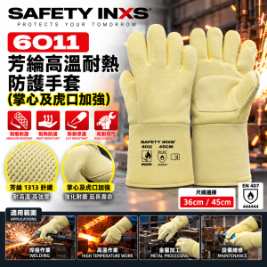 SAFETY-INXS 6011 芳綸高溫耐熱防護手套（掌心及虎口加強）